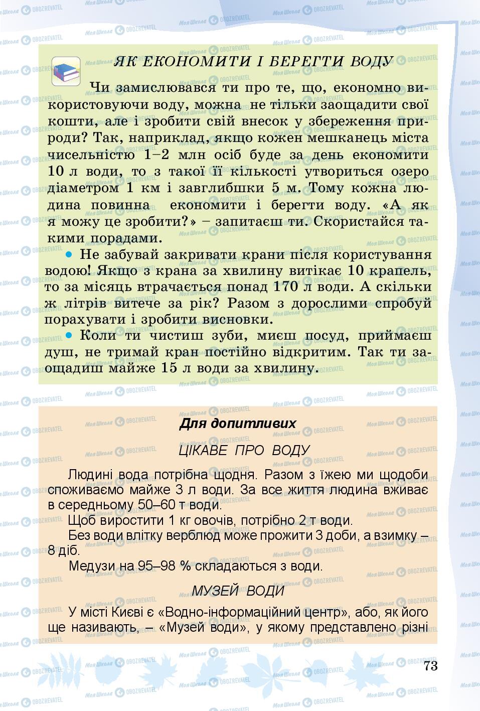 Підручники Основи здоров'я 3 клас сторінка 73