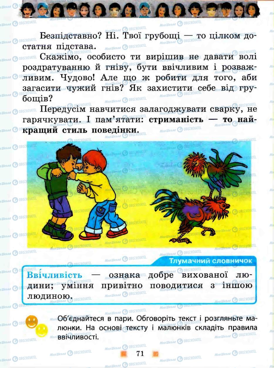 Підручники Людина і світ 3 клас сторінка 71