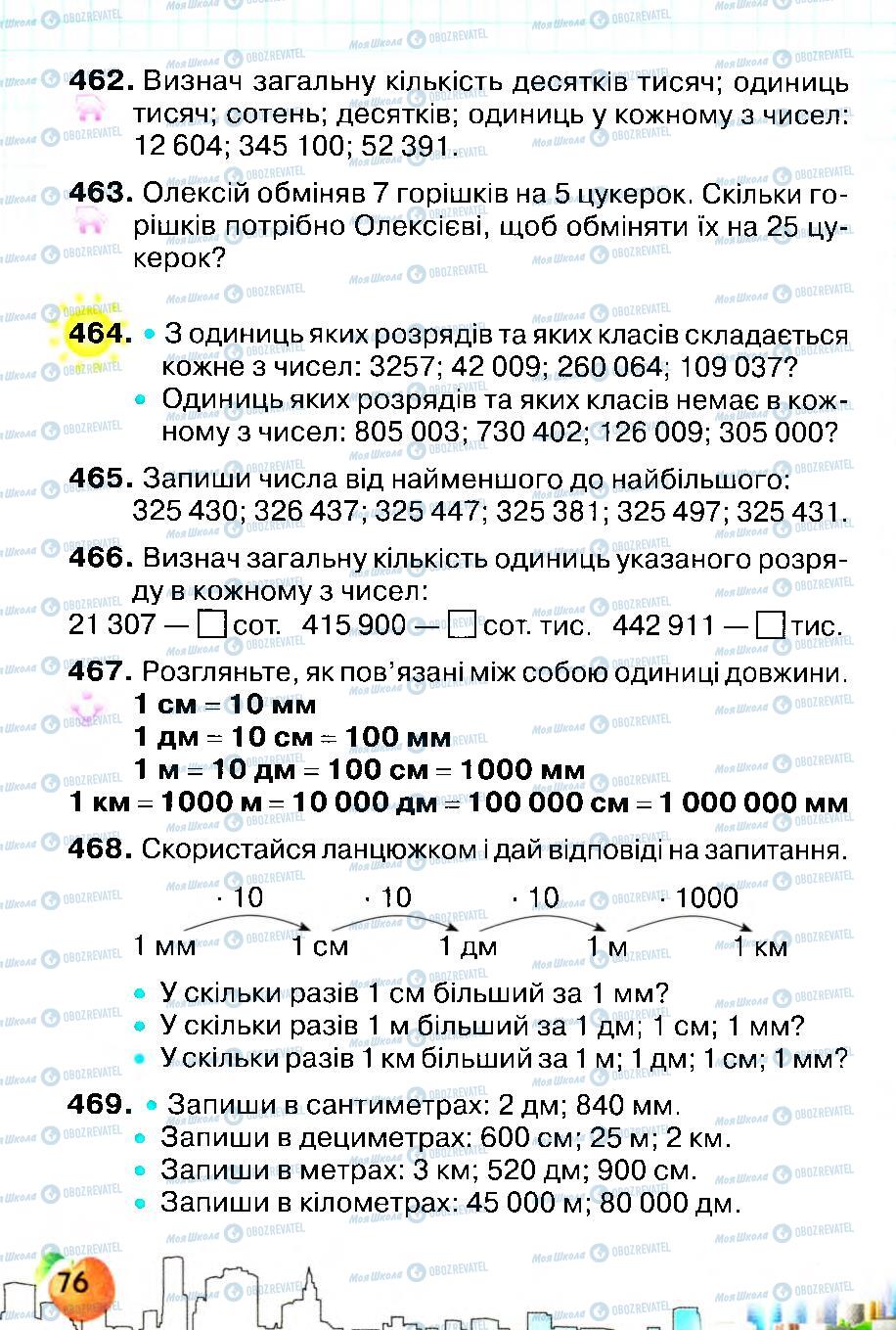 Підручники Математика 4 клас сторінка 76