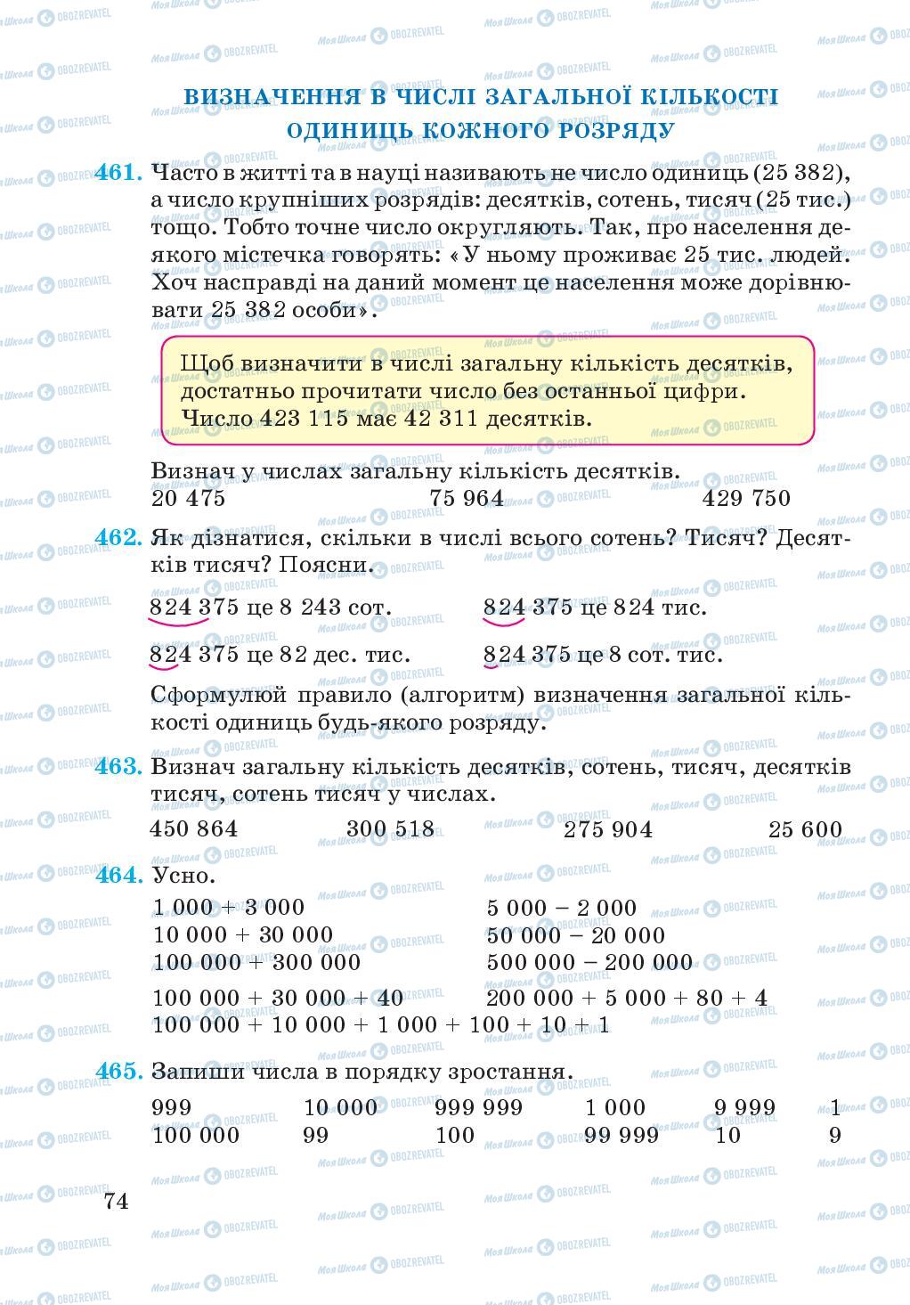 Підручники Математика 4 клас сторінка 74