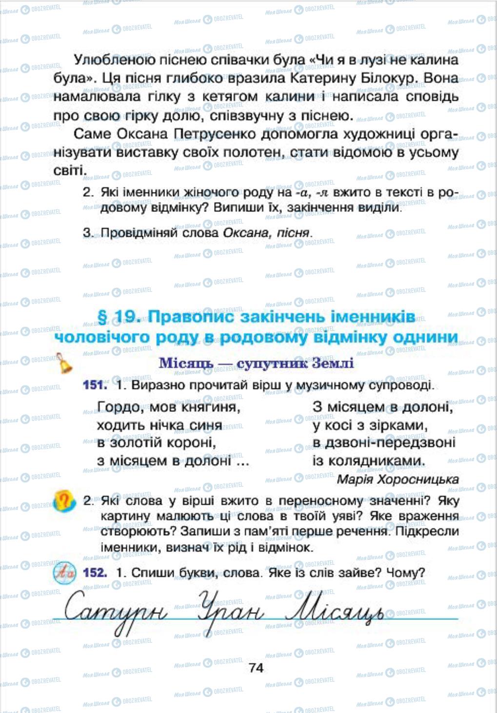 Підручники Українська мова 4 клас сторінка 74