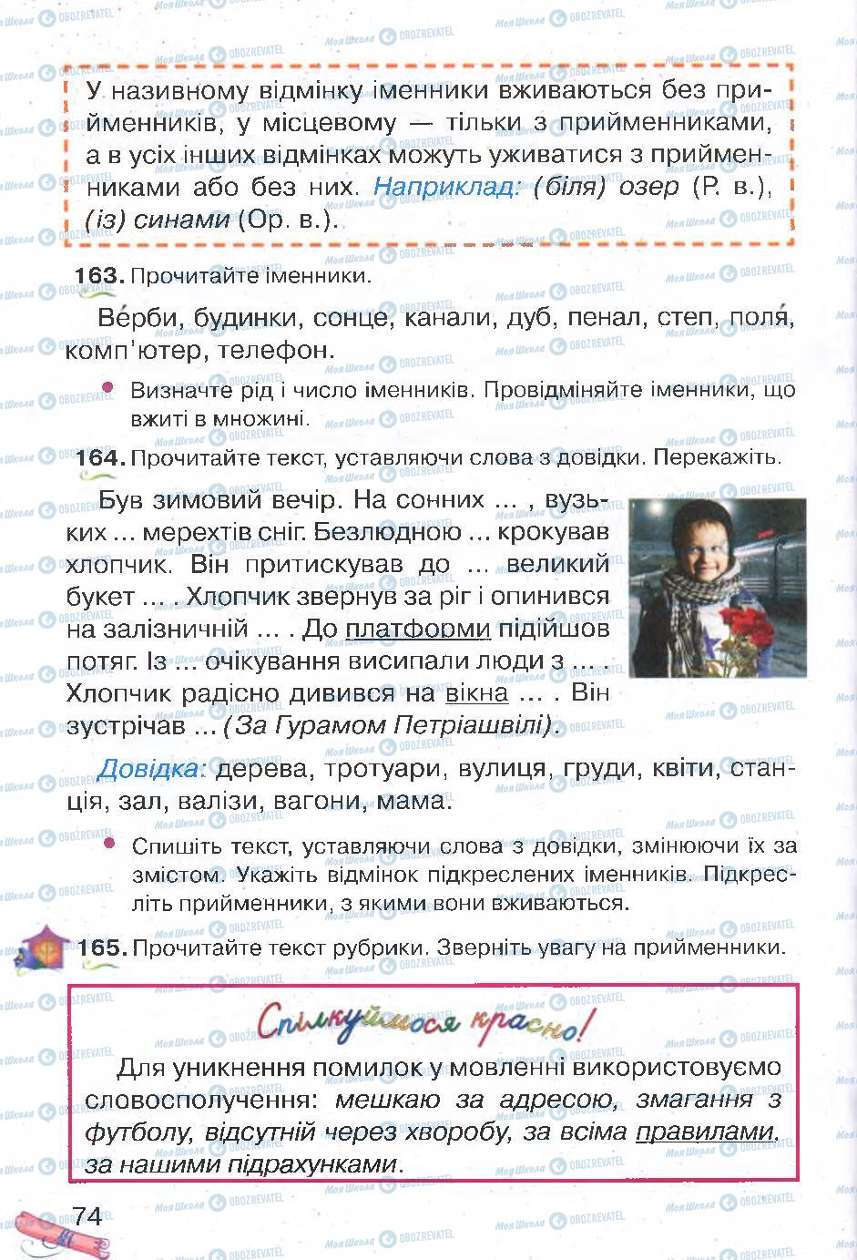 Підручники Українська мова 4 клас сторінка 74