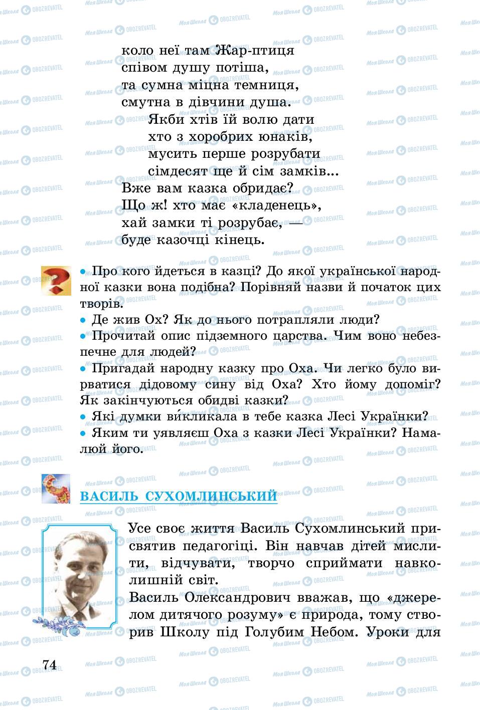 Учебники Укр лит 3 класс страница 74