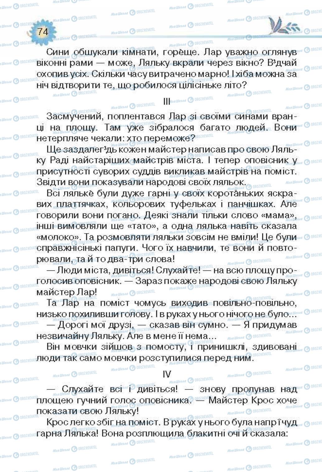 Підручники Українська література 3 клас сторінка 74