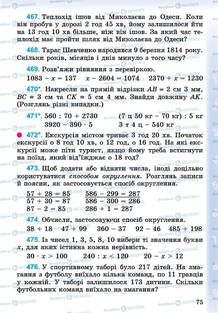 Підручники Математика 4 клас сторінка 75