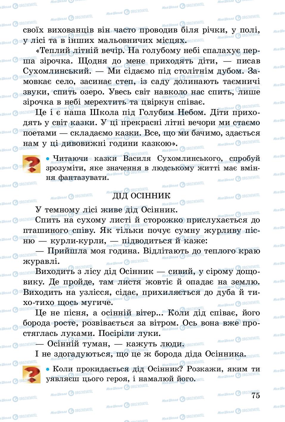 Учебники Укр лит 3 класс страница 75