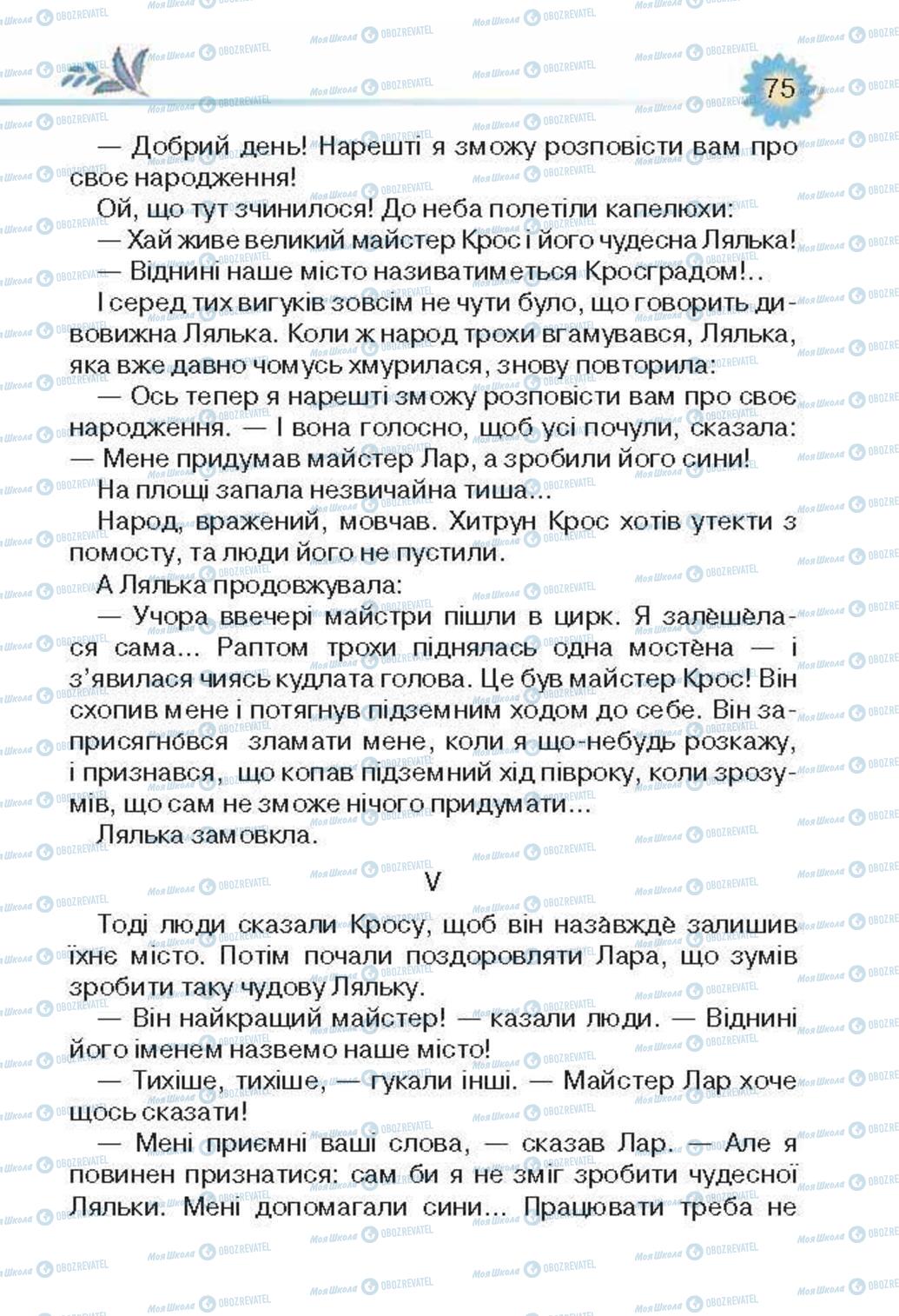 Підручники Українська література 3 клас сторінка 75