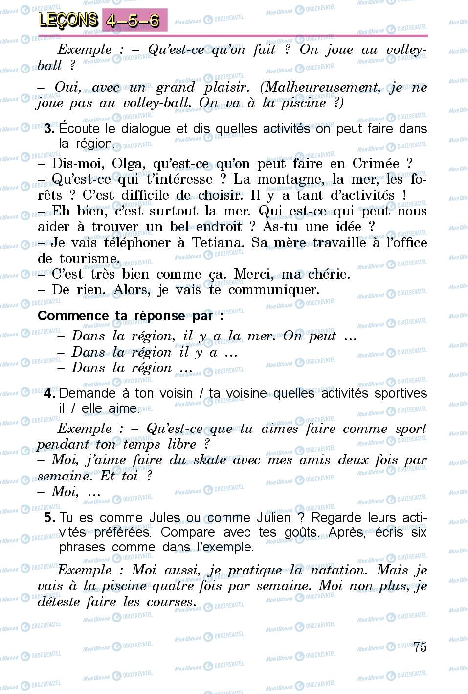 Підручники Французька мова 3 клас сторінка 75
