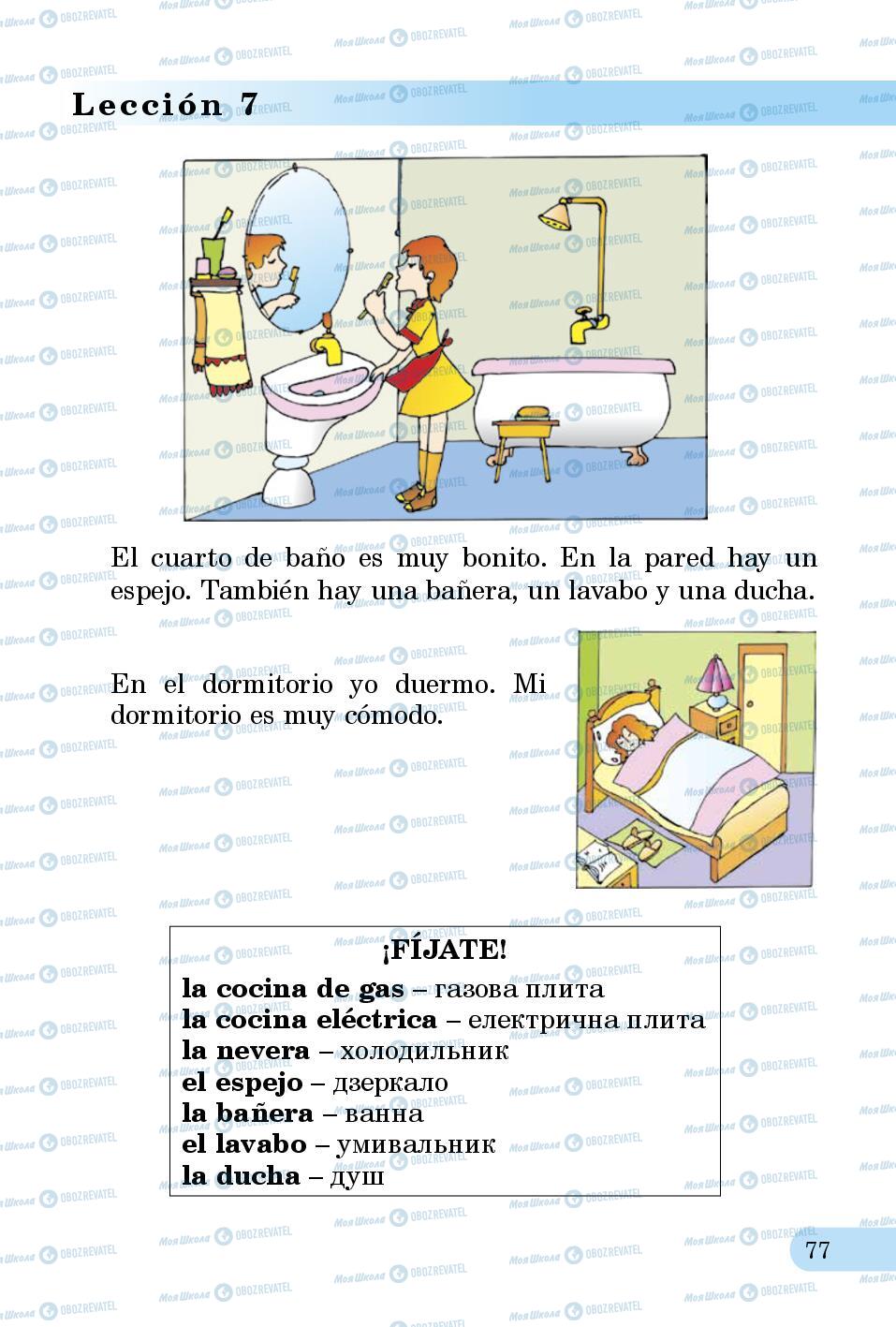 Підручники Іспанська мова 3 клас сторінка 77