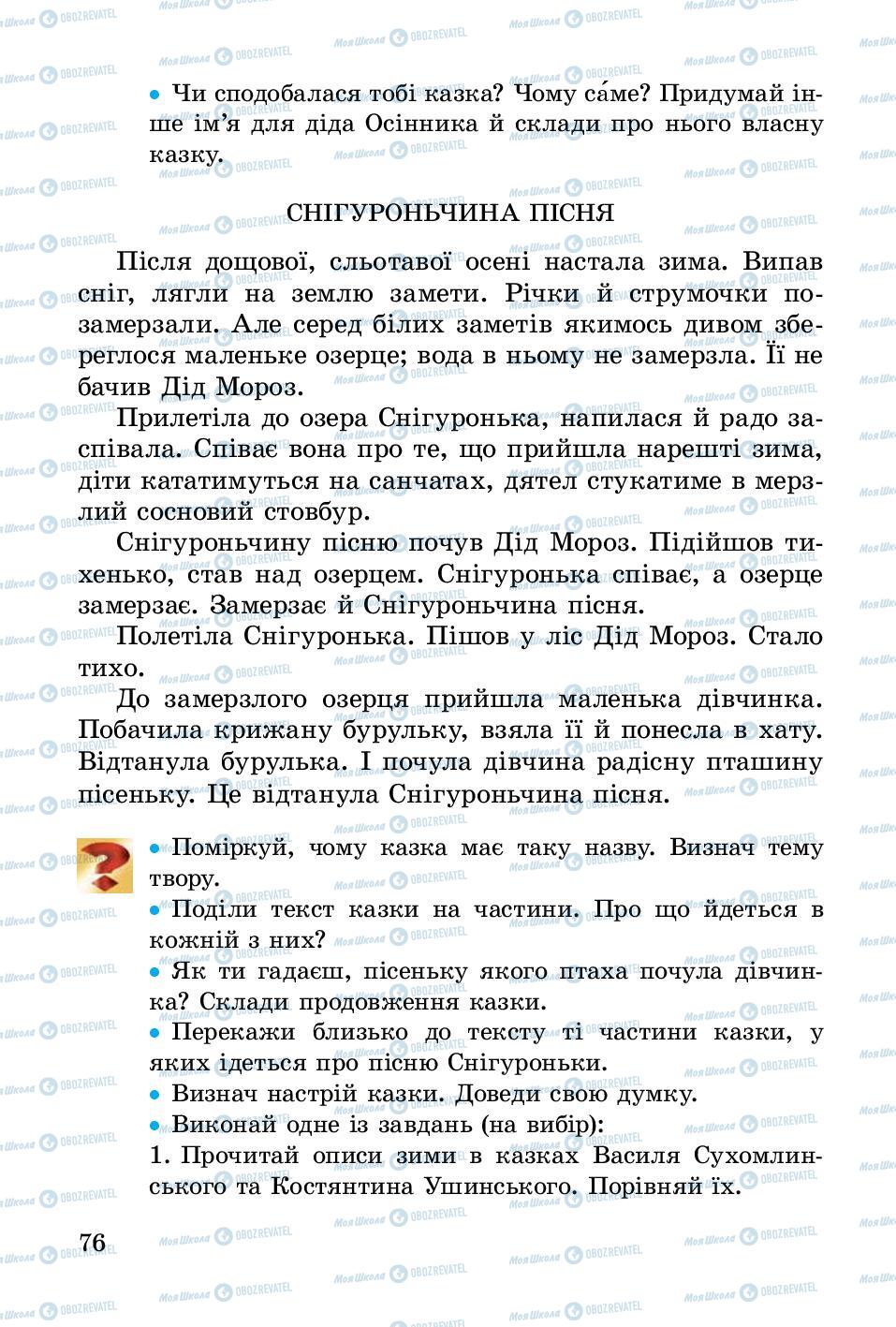 Підручники Українська література 3 клас сторінка 76