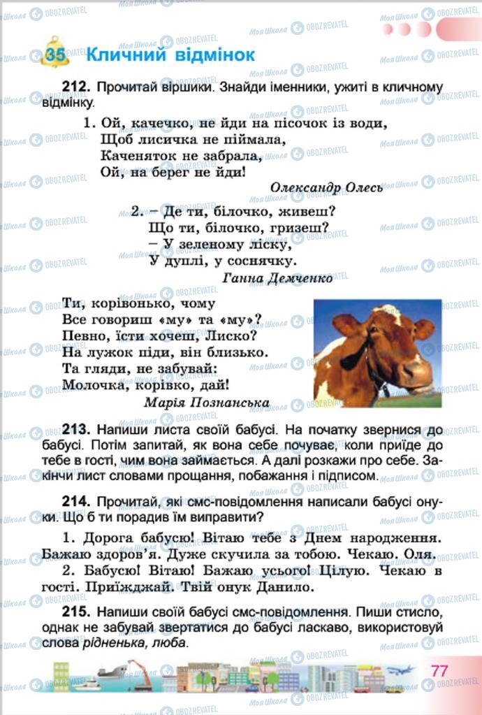 Підручники Українська мова 4 клас сторінка 77