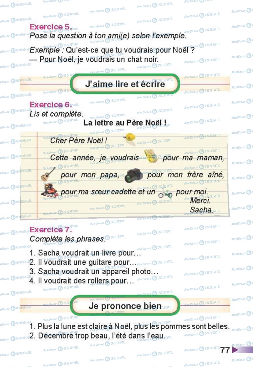Учебники Французский язык 3 класс страница 77