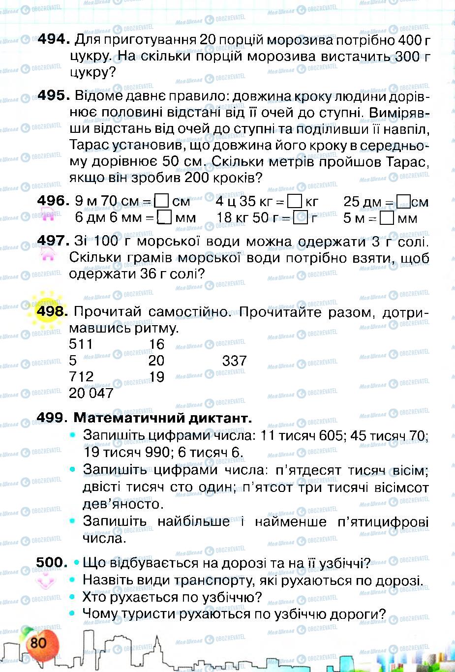 Підручники Математика 4 клас сторінка 80