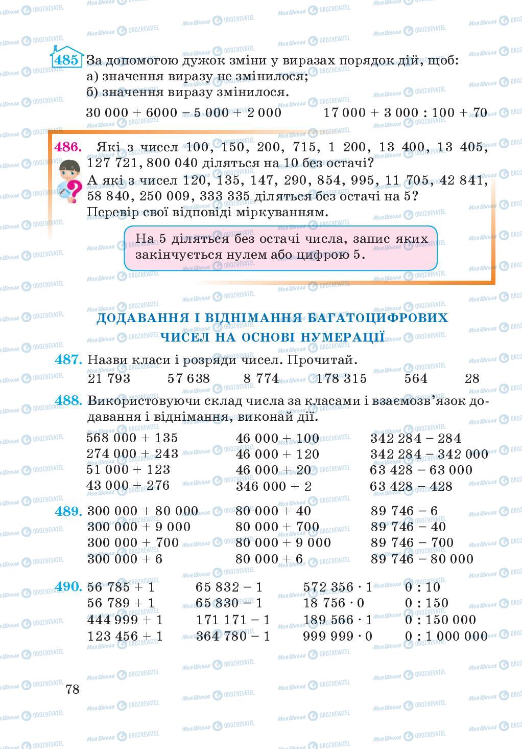 Підручники Математика 4 клас сторінка 78