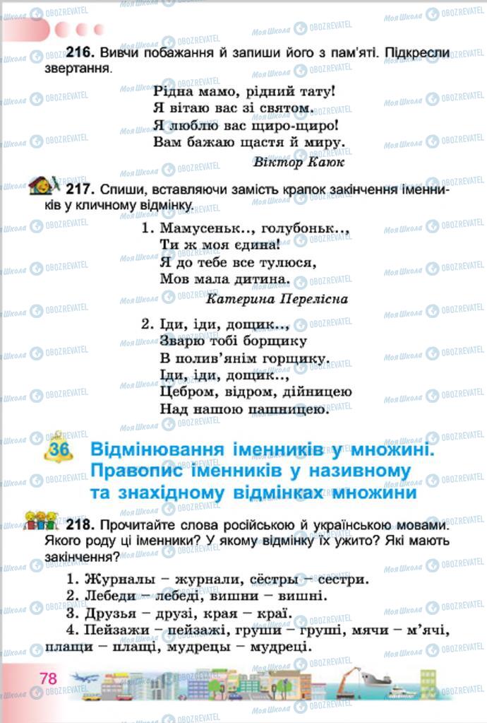 Підручники Українська мова 4 клас сторінка 78