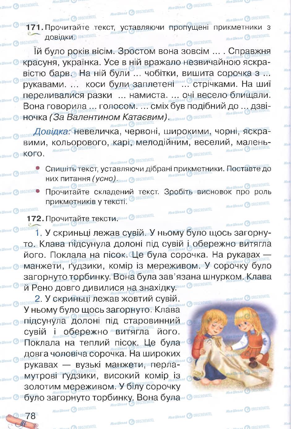 Підручники Українська мова 4 клас сторінка 78