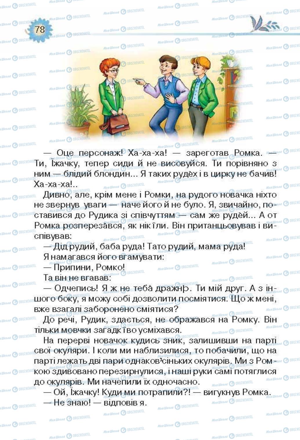 Учебники Укр лит 3 класс страница 78