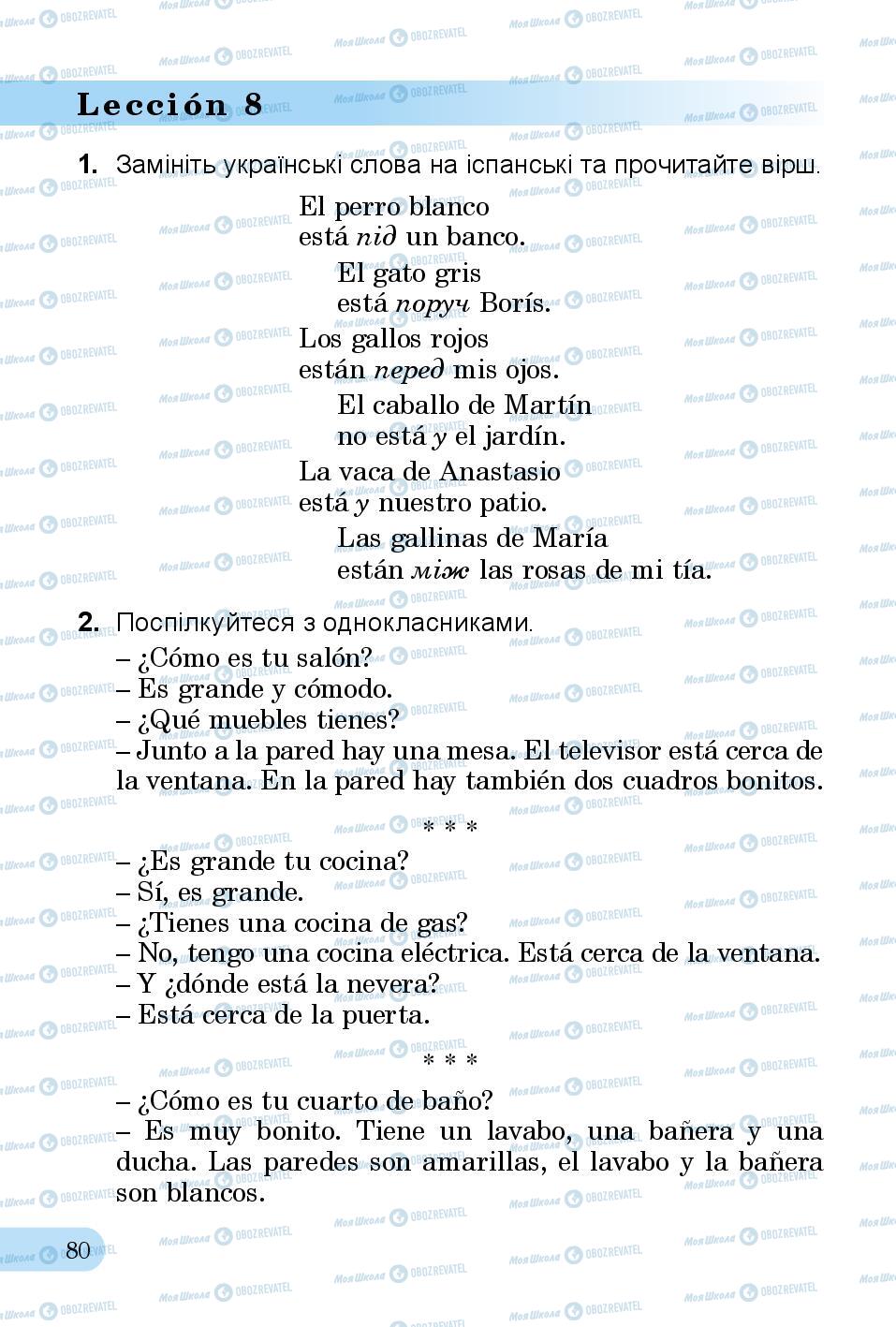 Підручники Іспанська мова 3 клас сторінка 80