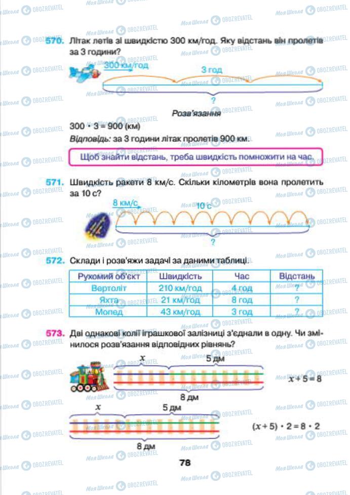 Підручники Математика 4 клас сторінка 78