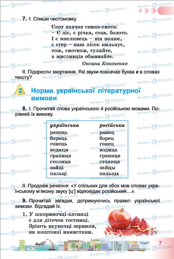 Учебники Укр мова 4 класс страница 7