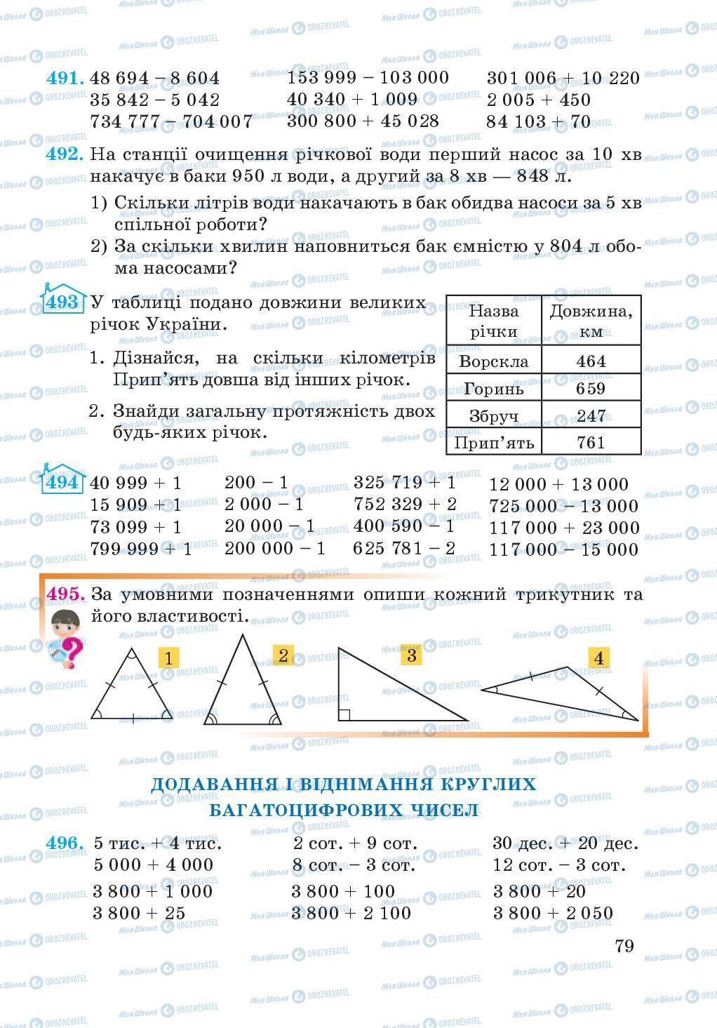 Підручники Математика 4 клас сторінка 79