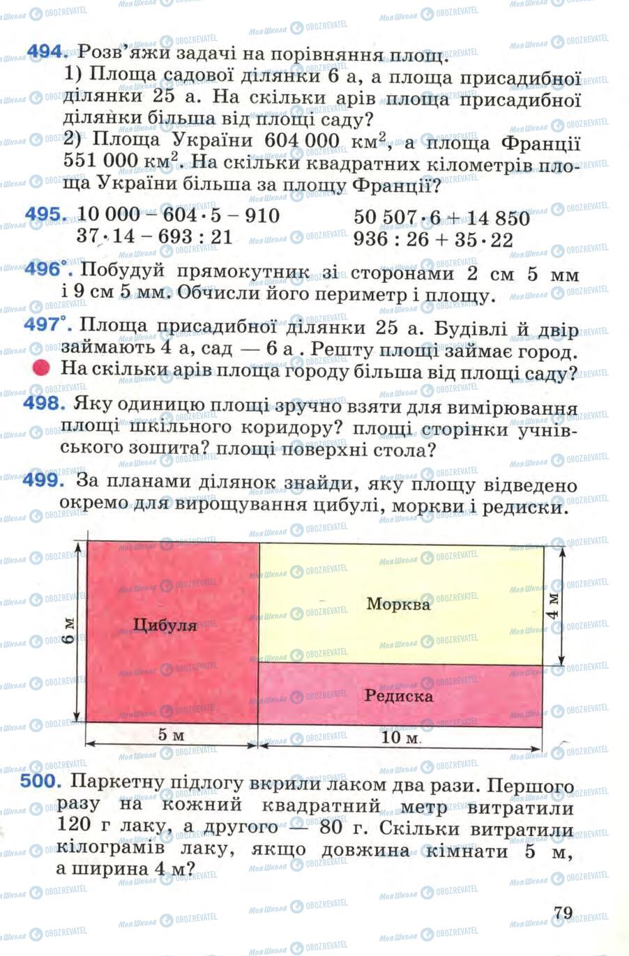Підручники Математика 4 клас сторінка 79