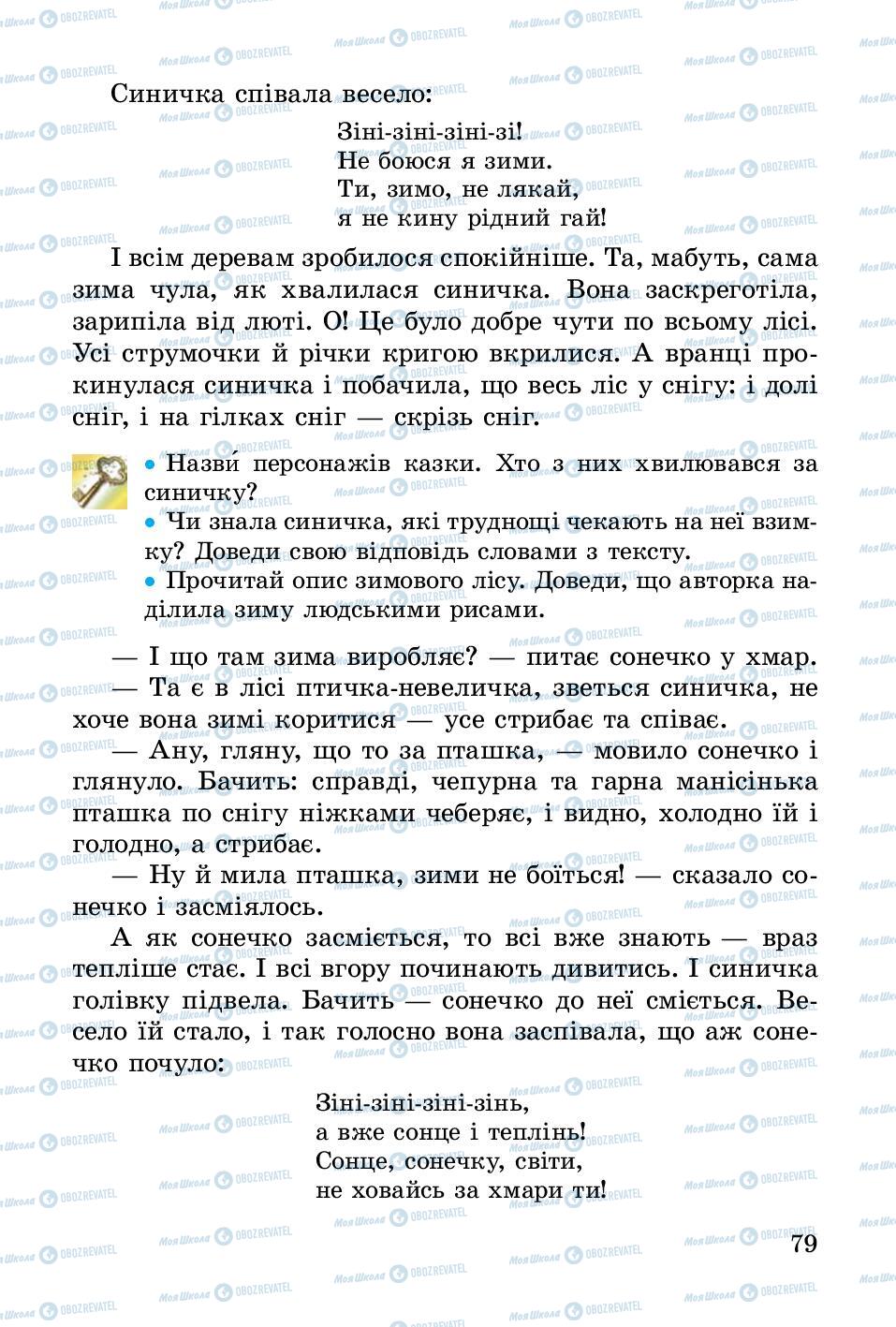 Підручники Українська література 3 клас сторінка 79