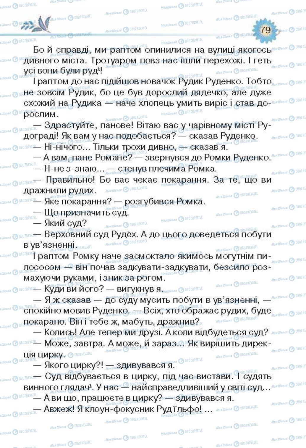 Підручники Українська література 3 клас сторінка 79