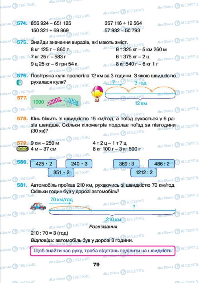 Підручники Математика 4 клас сторінка 79