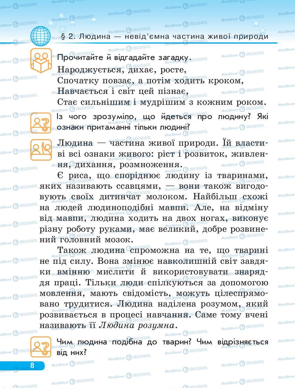 Підручники Людина і світ 3 клас сторінка 8