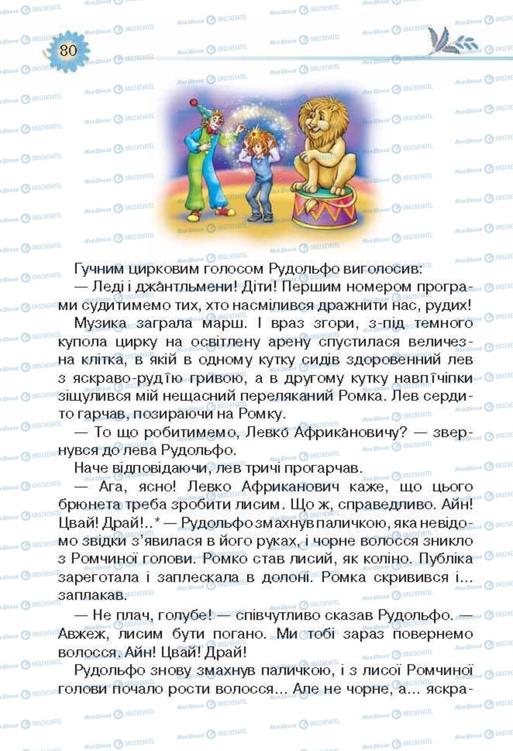 Підручники Українська література 3 клас сторінка 80