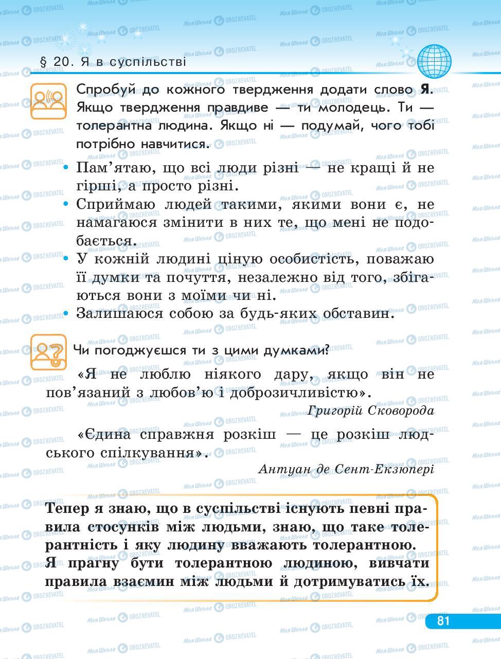 Підручники Людина і світ 3 клас сторінка 81