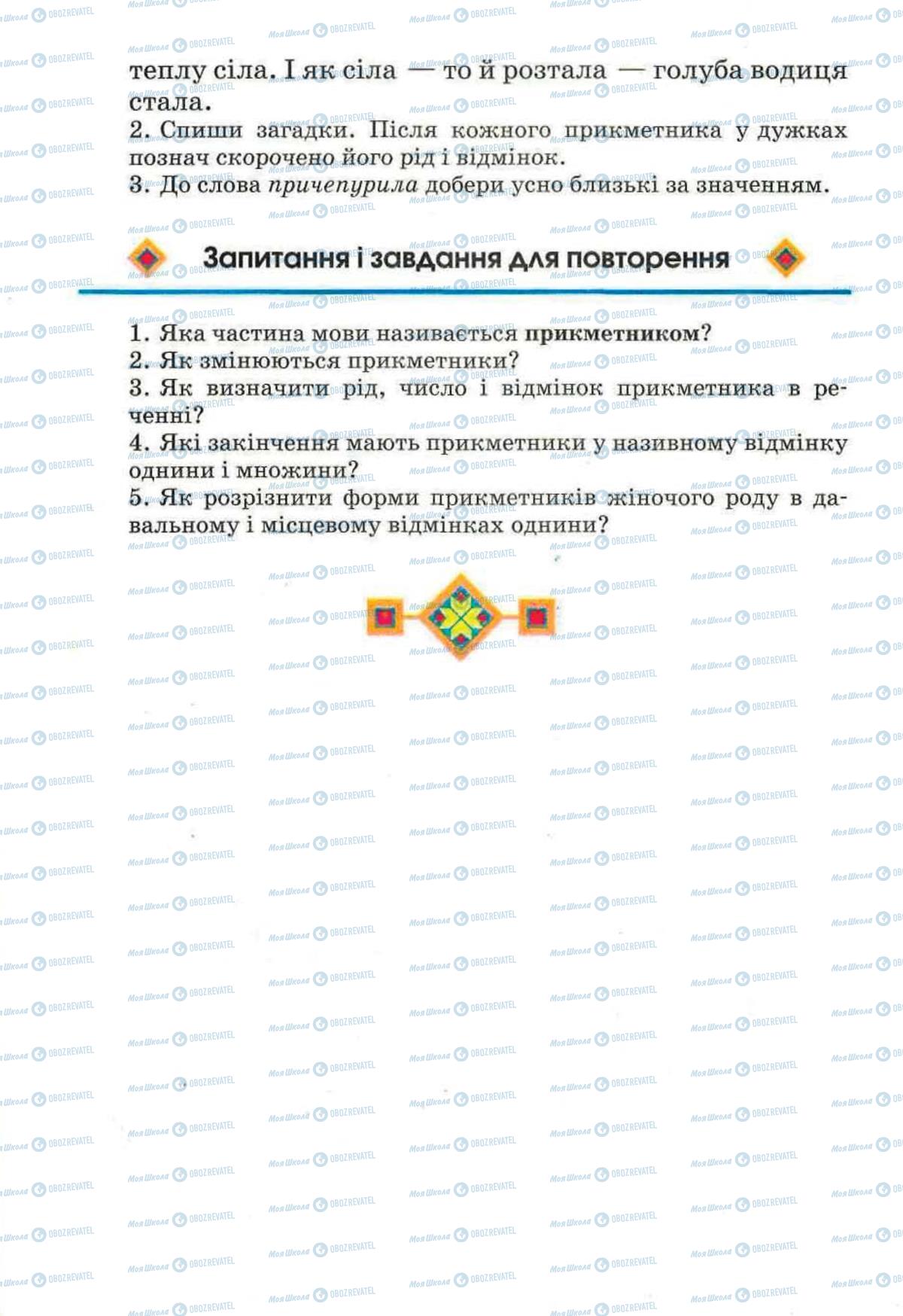 Підручники Українська мова 4 клас сторінка 8