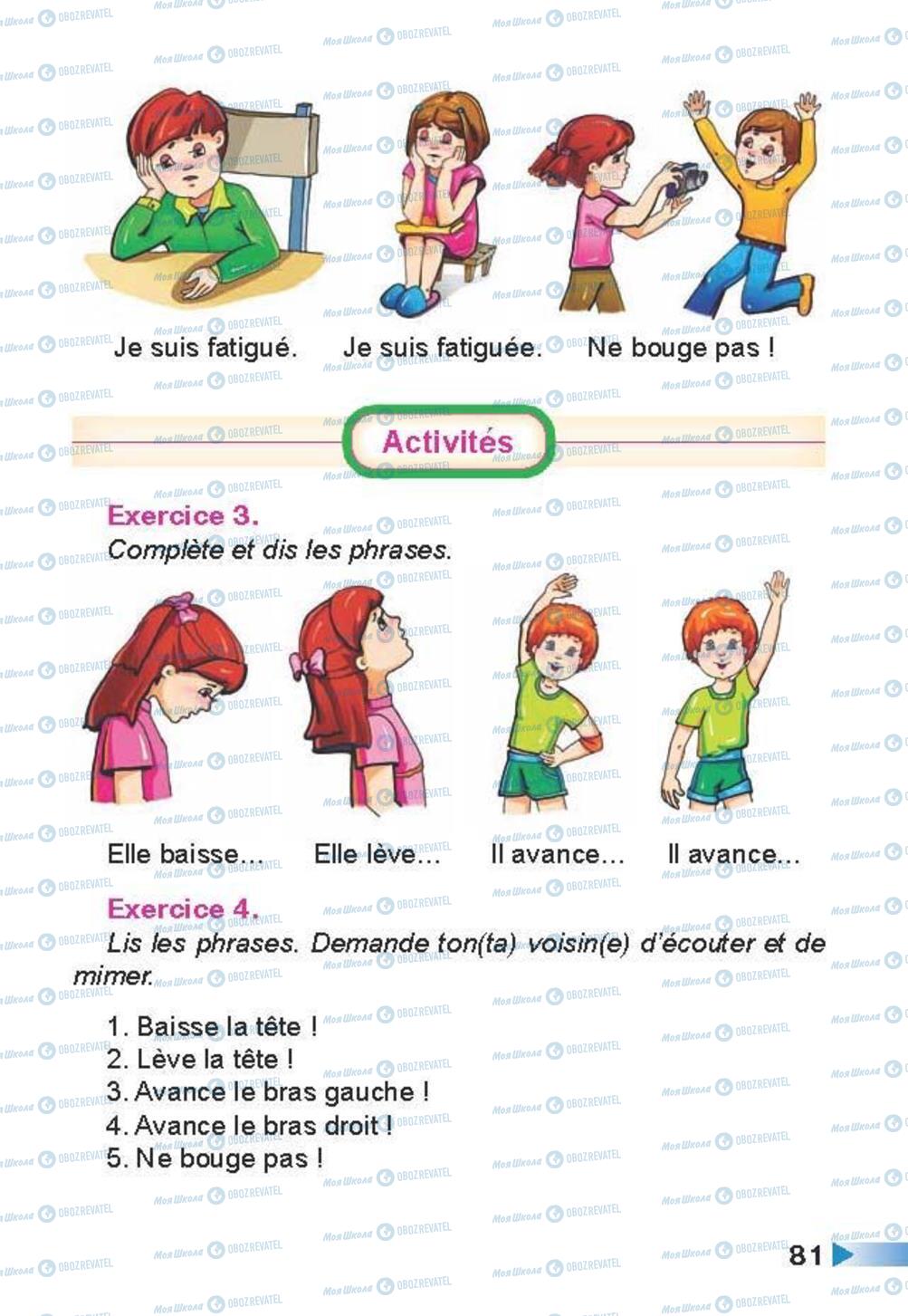 Підручники Французька мова 3 клас сторінка 81