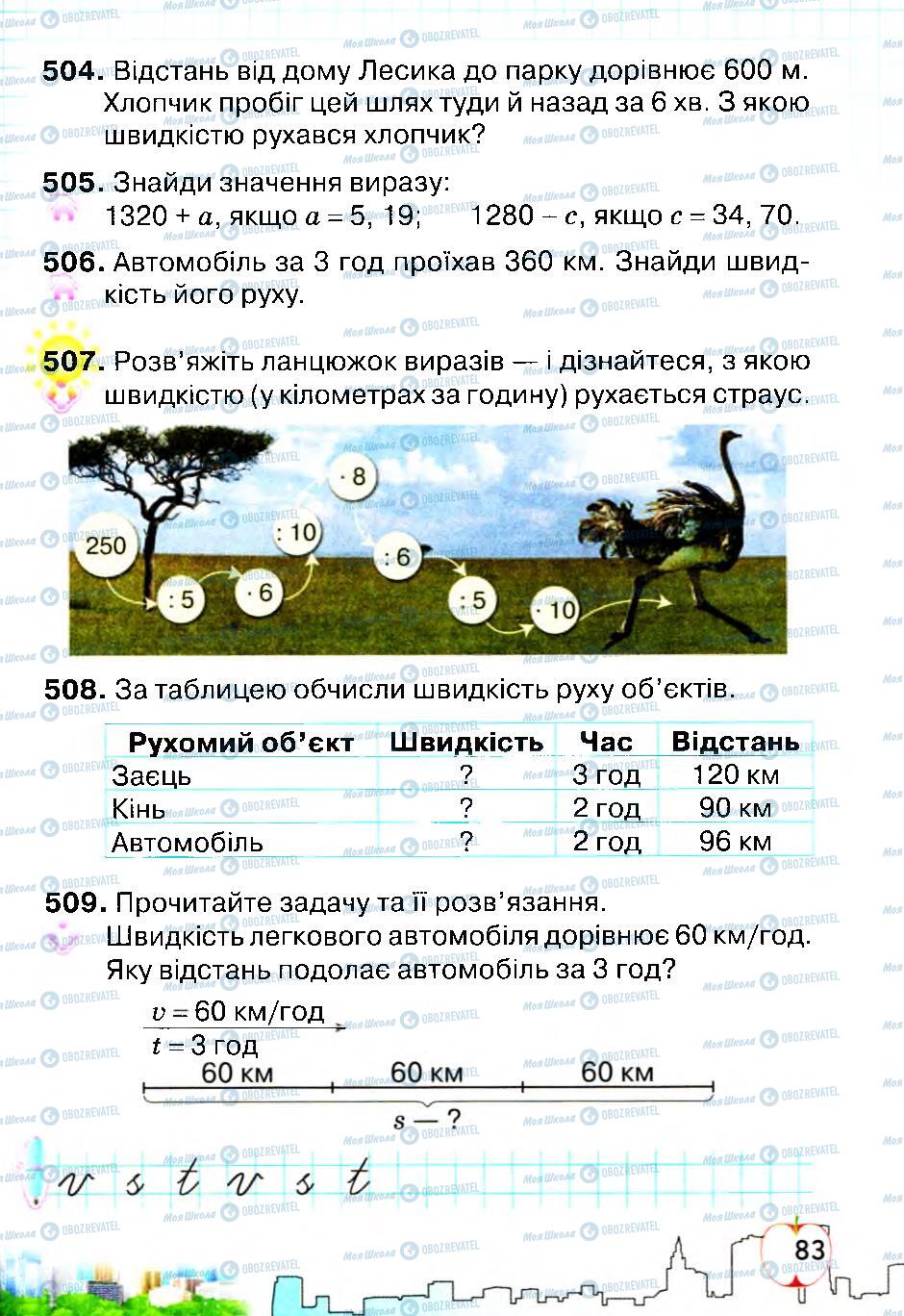 Учебники Математика 4 класс страница 83