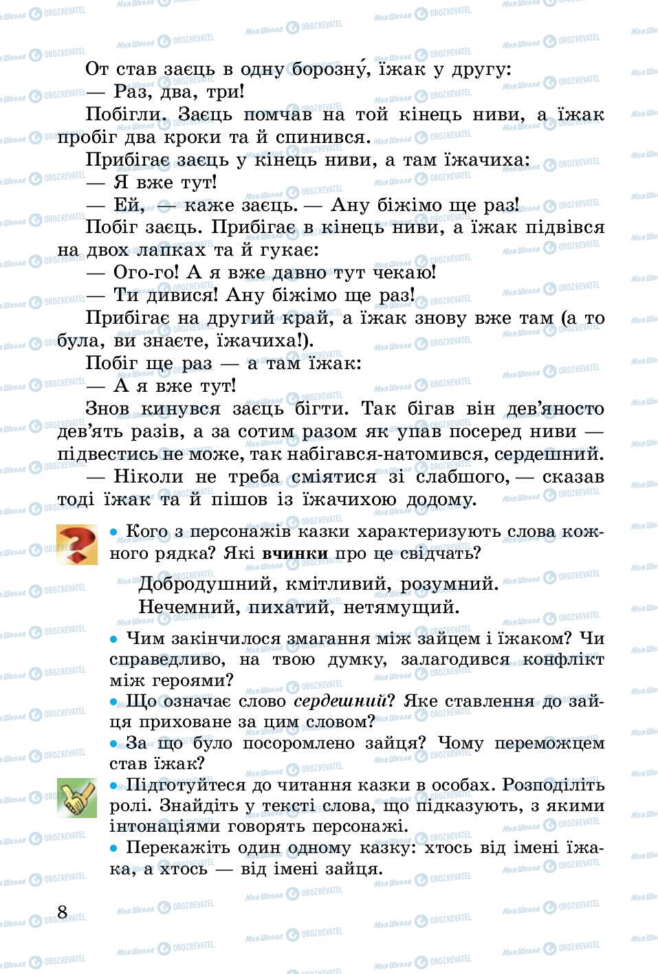 Підручники Українська література 3 клас сторінка 8