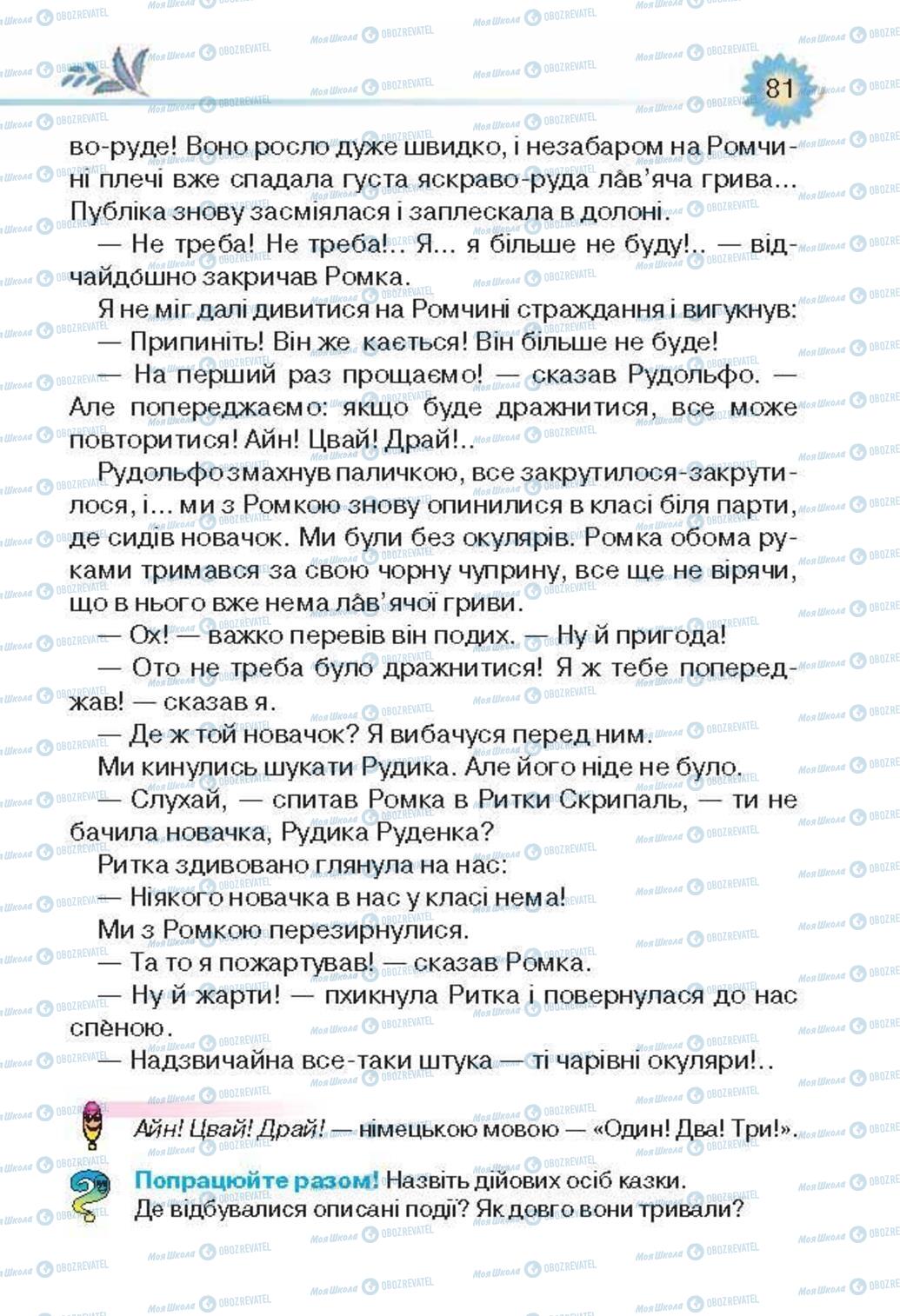 Учебники Укр лит 3 класс страница 81