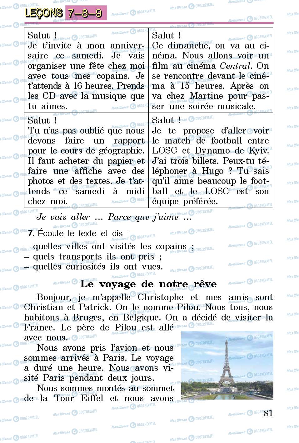 Учебники Французский язык 3 класс страница 81