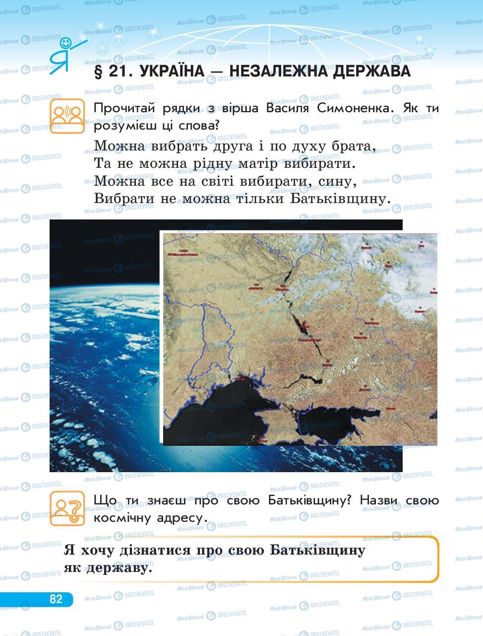 Підручники Людина і світ 3 клас сторінка 82