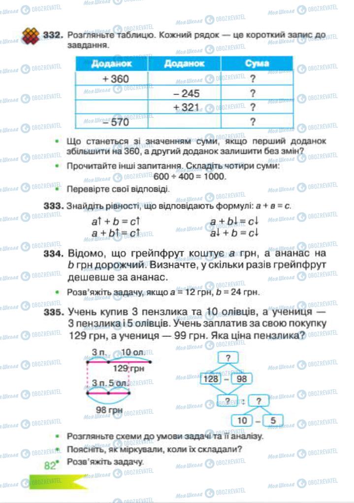 Учебники Математика 4 класс страница 82