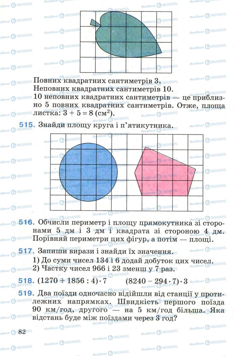 Підручники Математика 4 клас сторінка 82