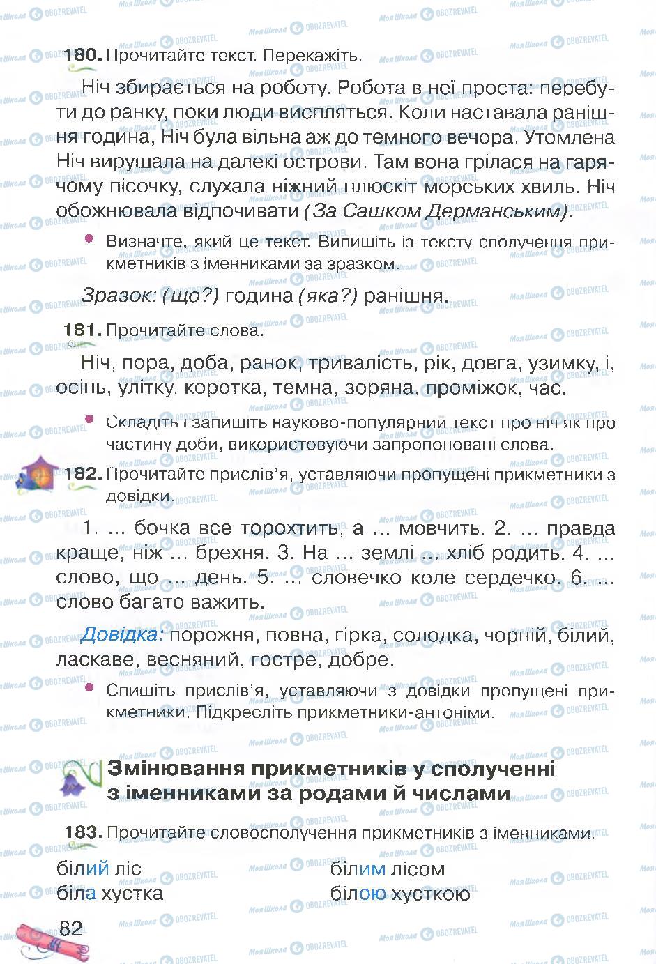 Учебники Укр мова 4 класс страница 82