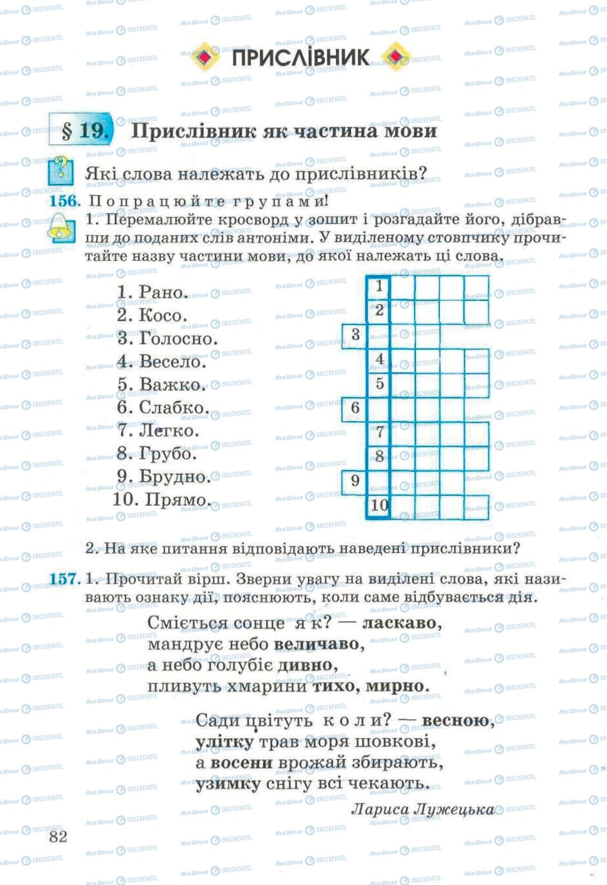 Учебники Укр мова 4 класс страница 82