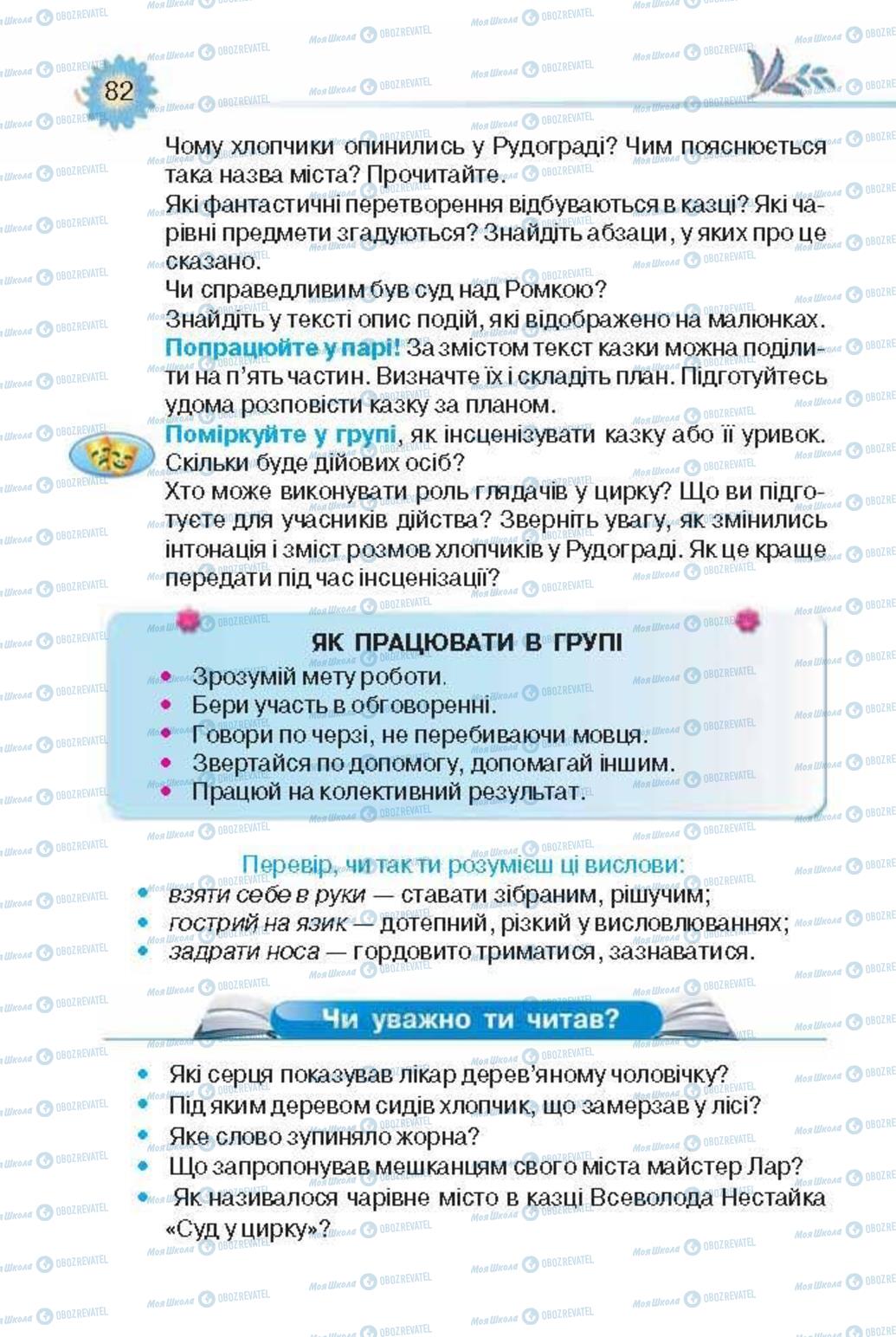 Підручники Українська література 3 клас сторінка 82