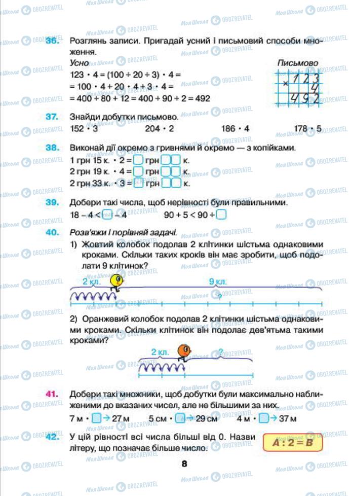 Учебники Математика 4 класс страница 8