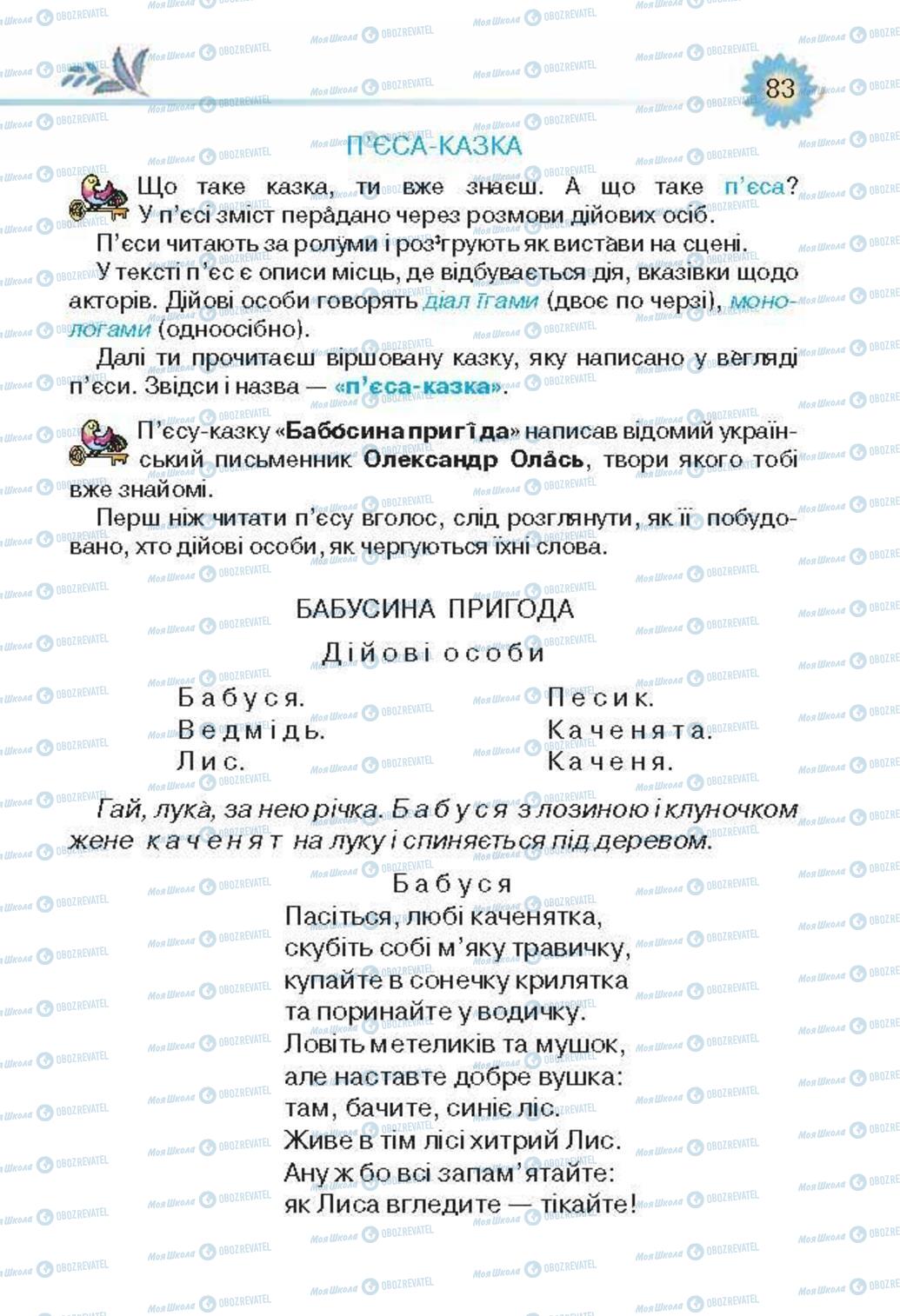 Підручники Українська література 3 клас сторінка 83