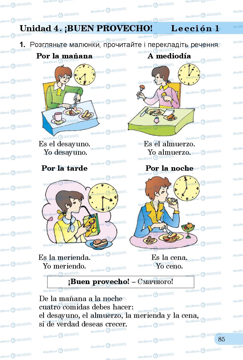 Підручники Іспанська мова 3 клас сторінка 85