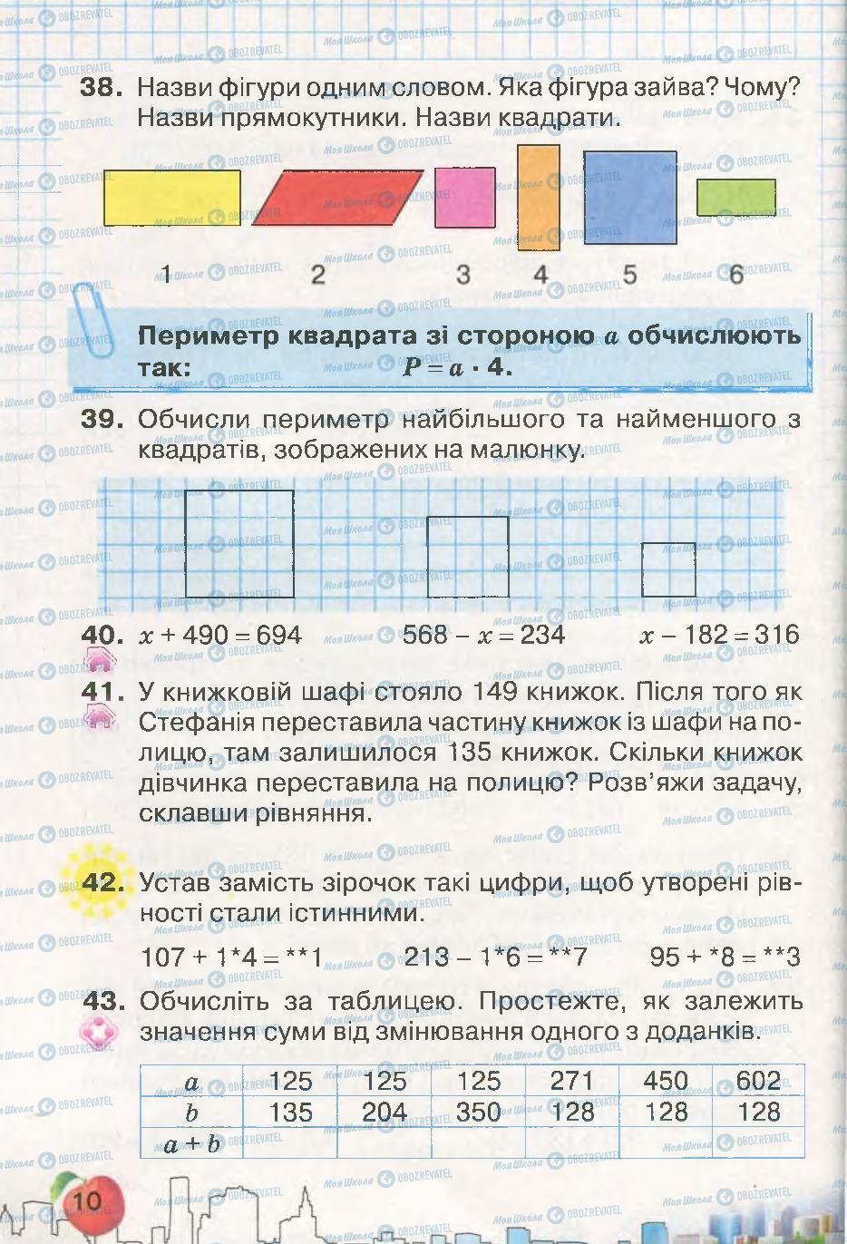 Учебники Математика 4 класс страница 10