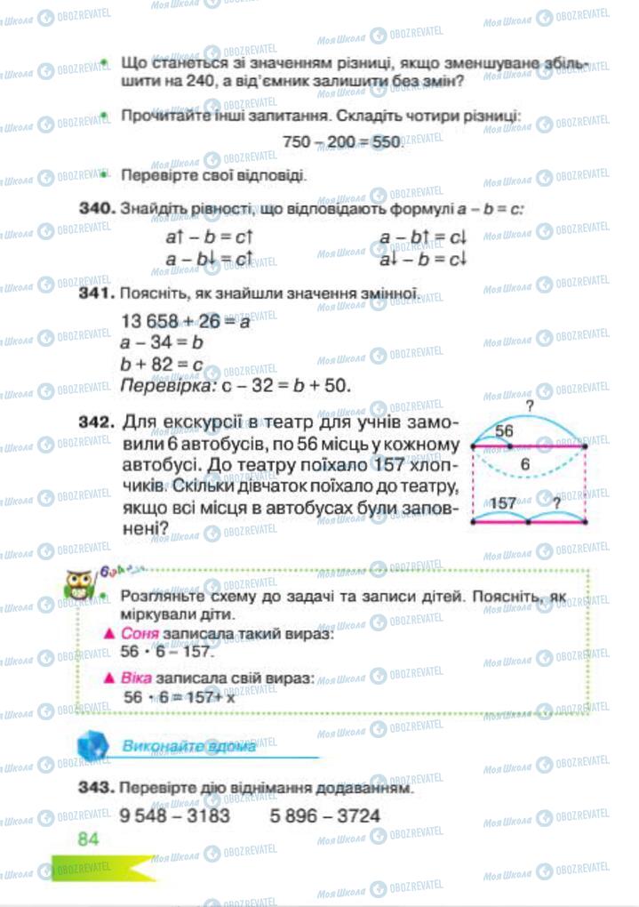 Підручники Математика 4 клас сторінка 84