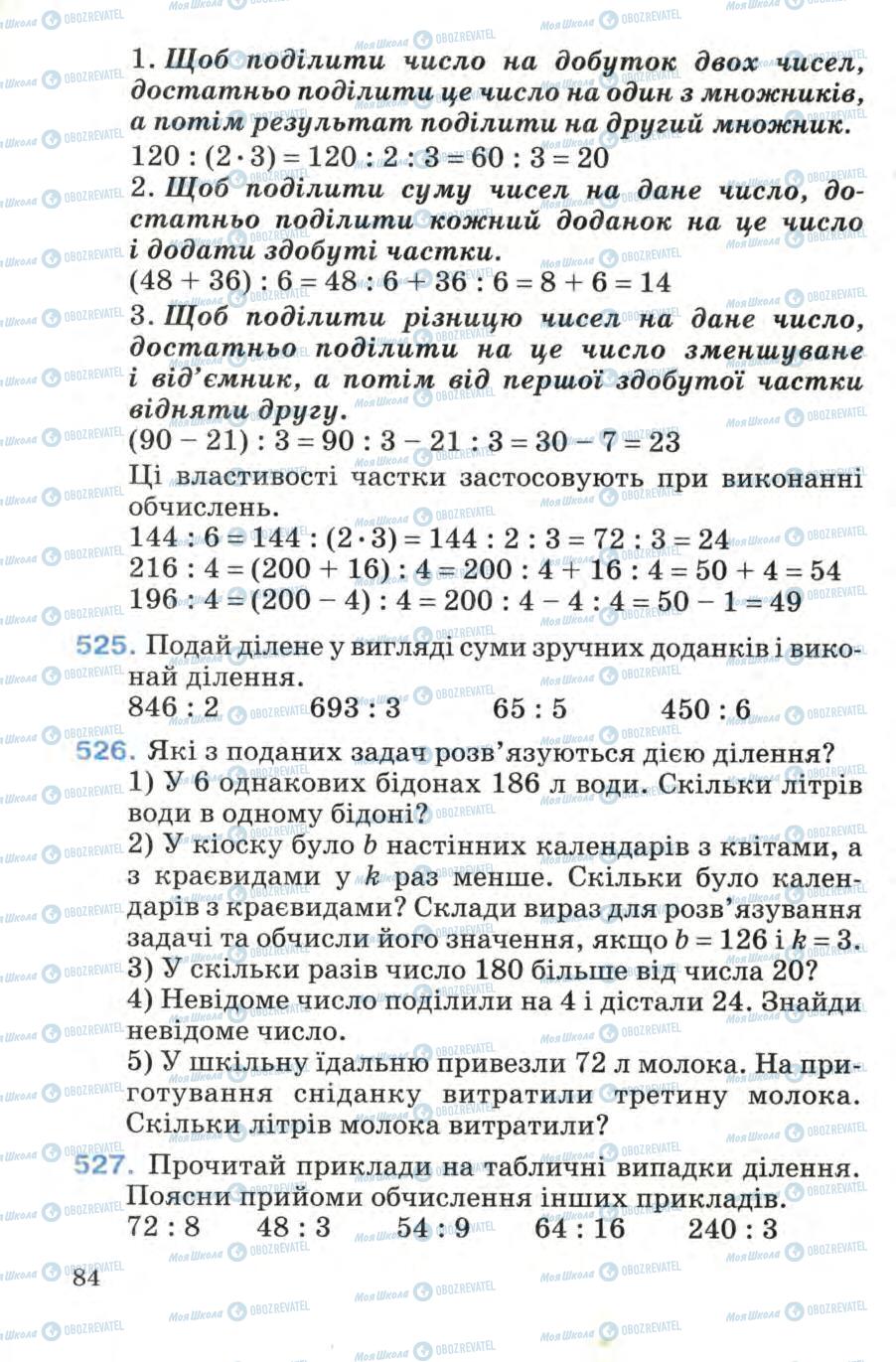 Підручники Математика 4 клас сторінка 84